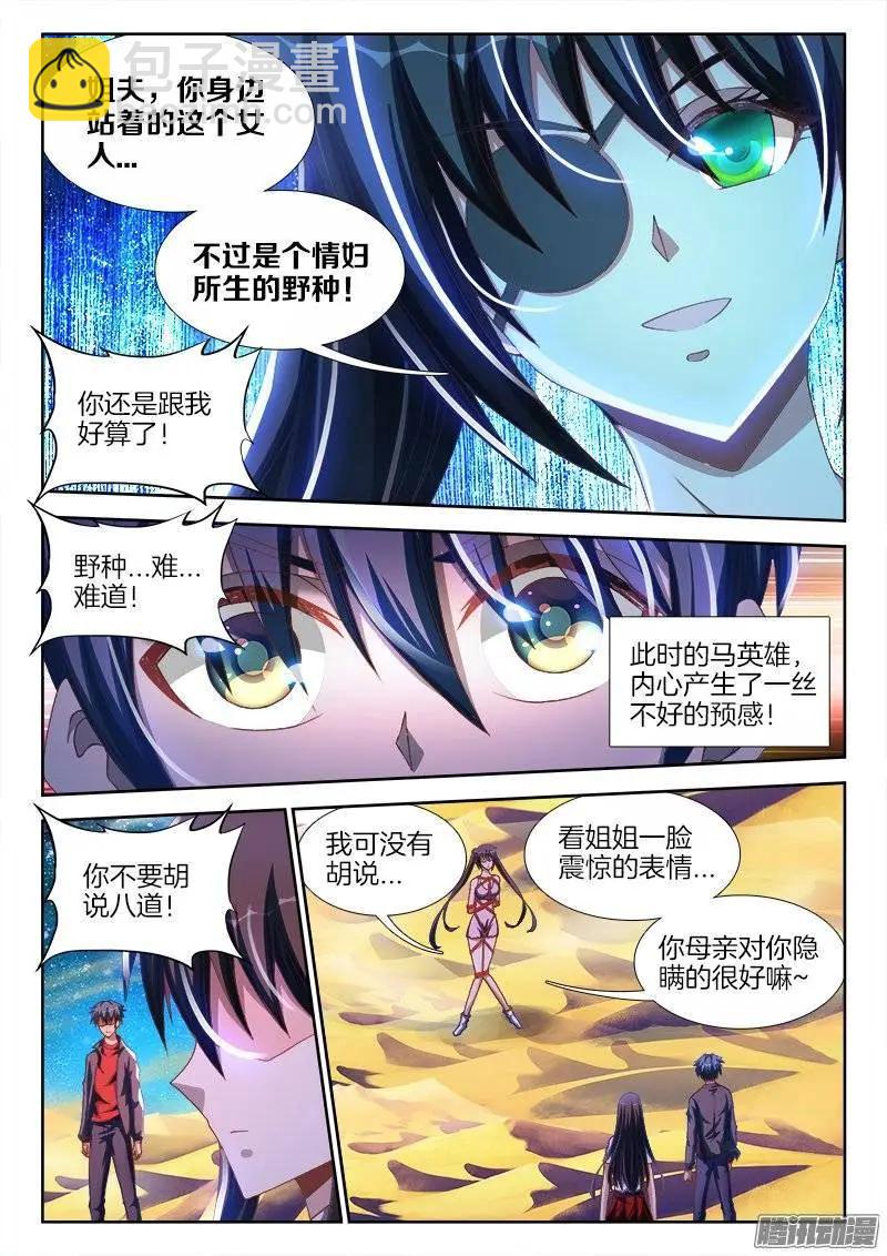 239、野种-第236话