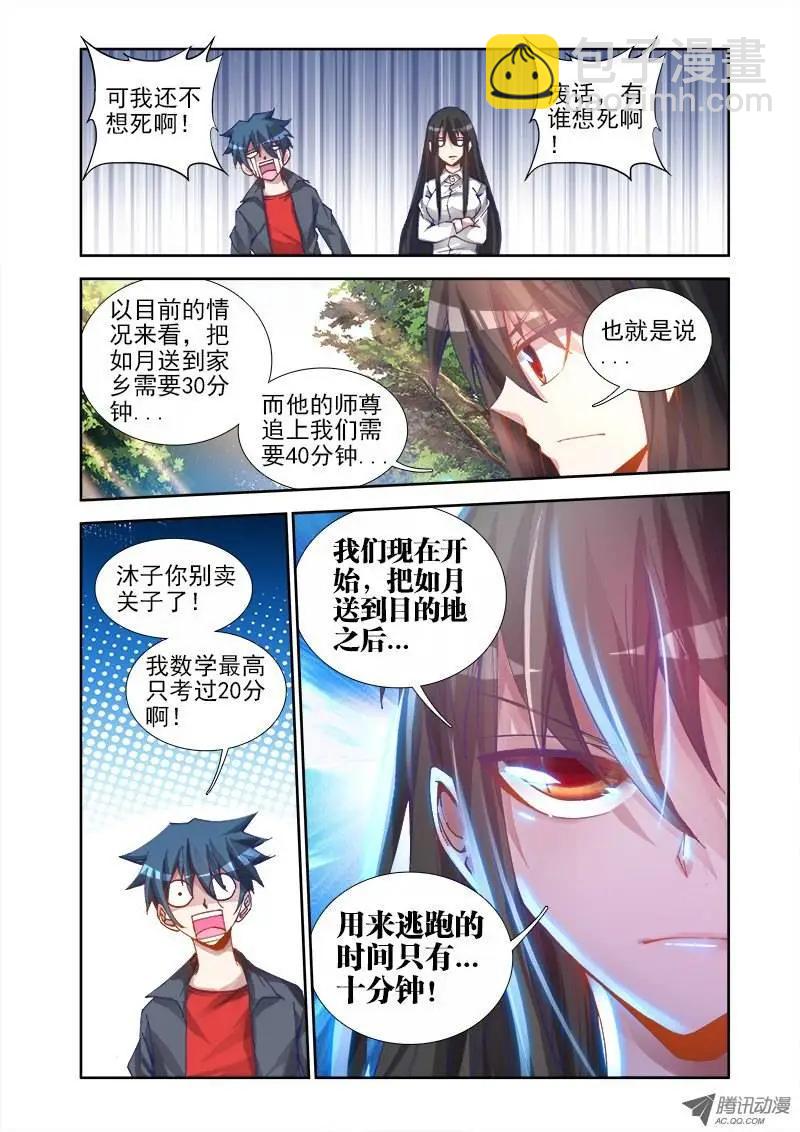 第24回 师尊要你！-第24话