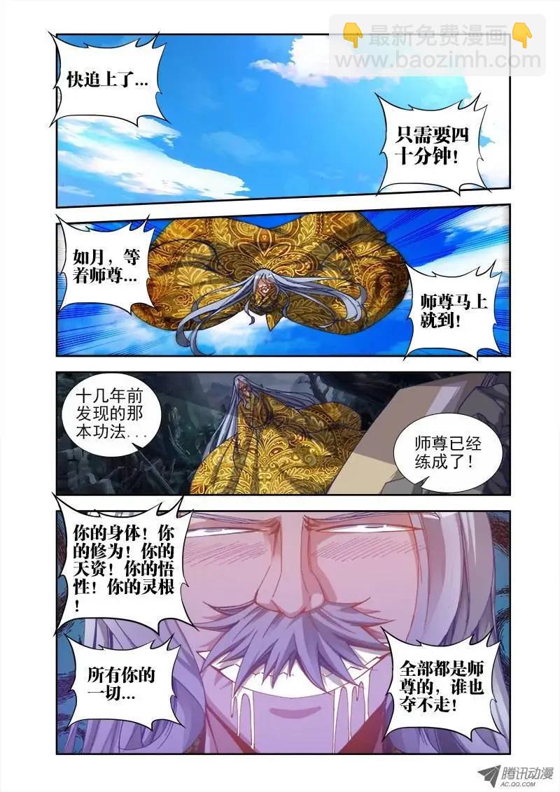第24回 师尊要你！-第24话