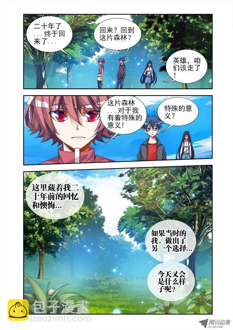 第24回 师尊要你！-第24话