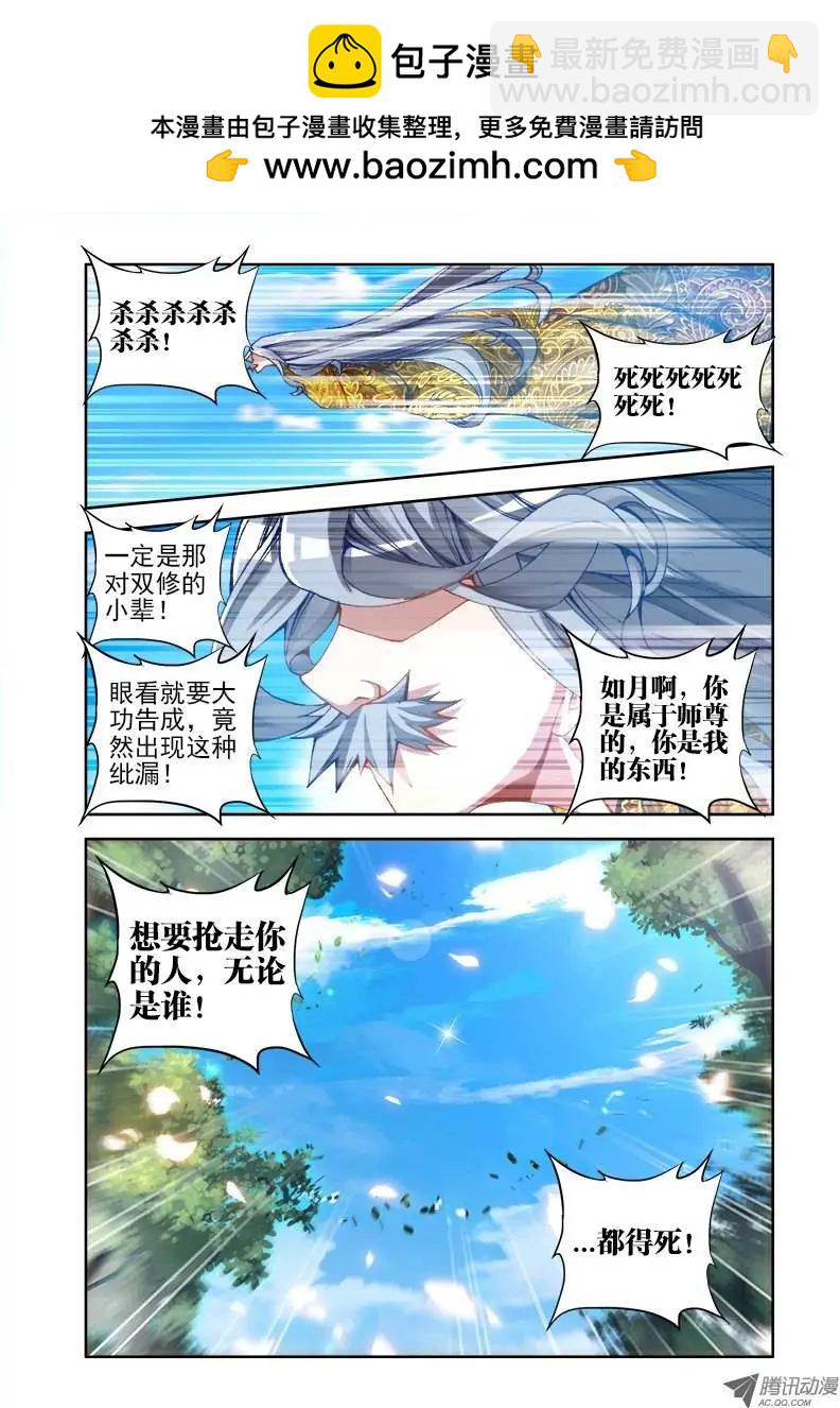 第24回 师尊要你！-第24话