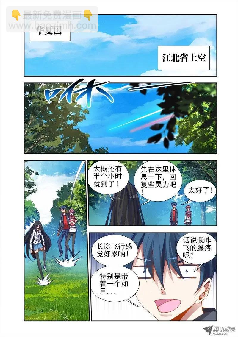 第24回 师尊要你！-第24话