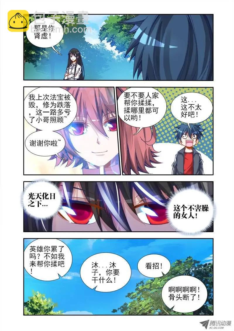 第24回 师尊要你！-第24话