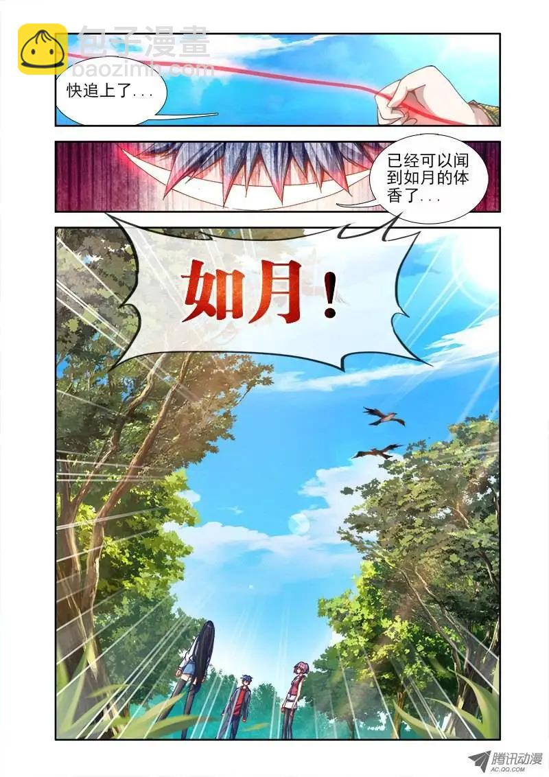 第24回 师尊要你！-第24话