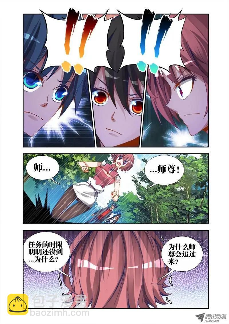 第24回 师尊要你！-第24话