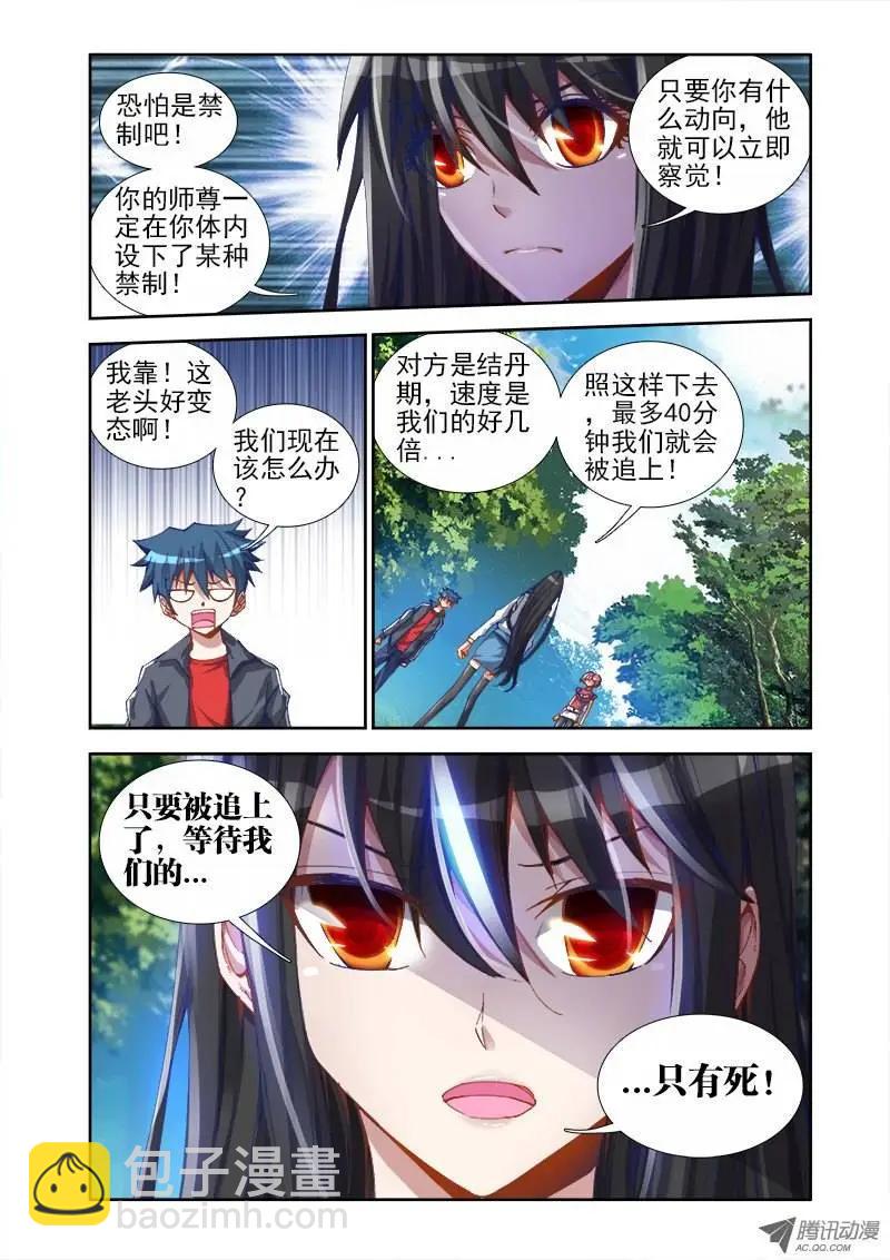 第24回 师尊要你！-第24话