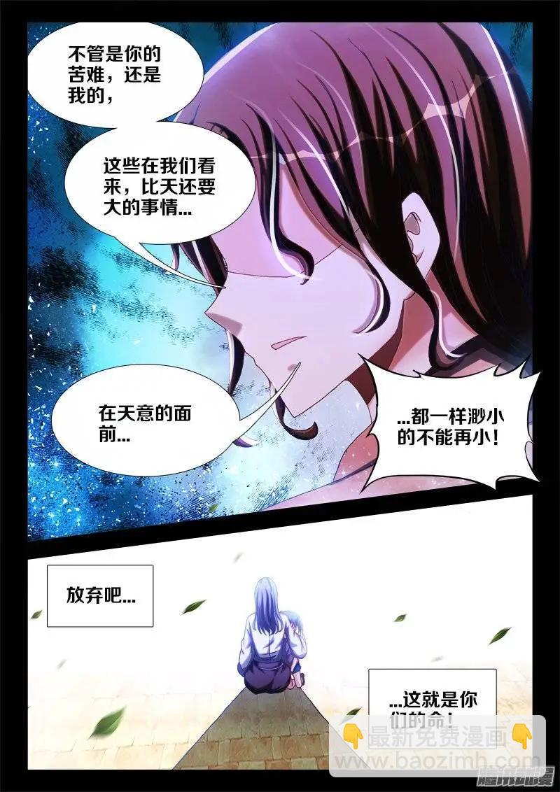 241、人的命-第238话
