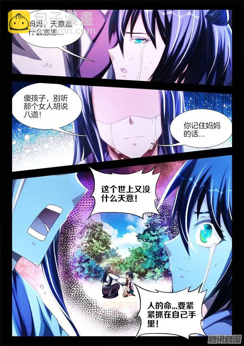 241、人的命-第238话