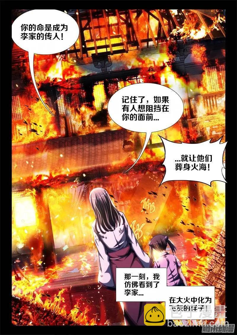 241、人的命-第238话