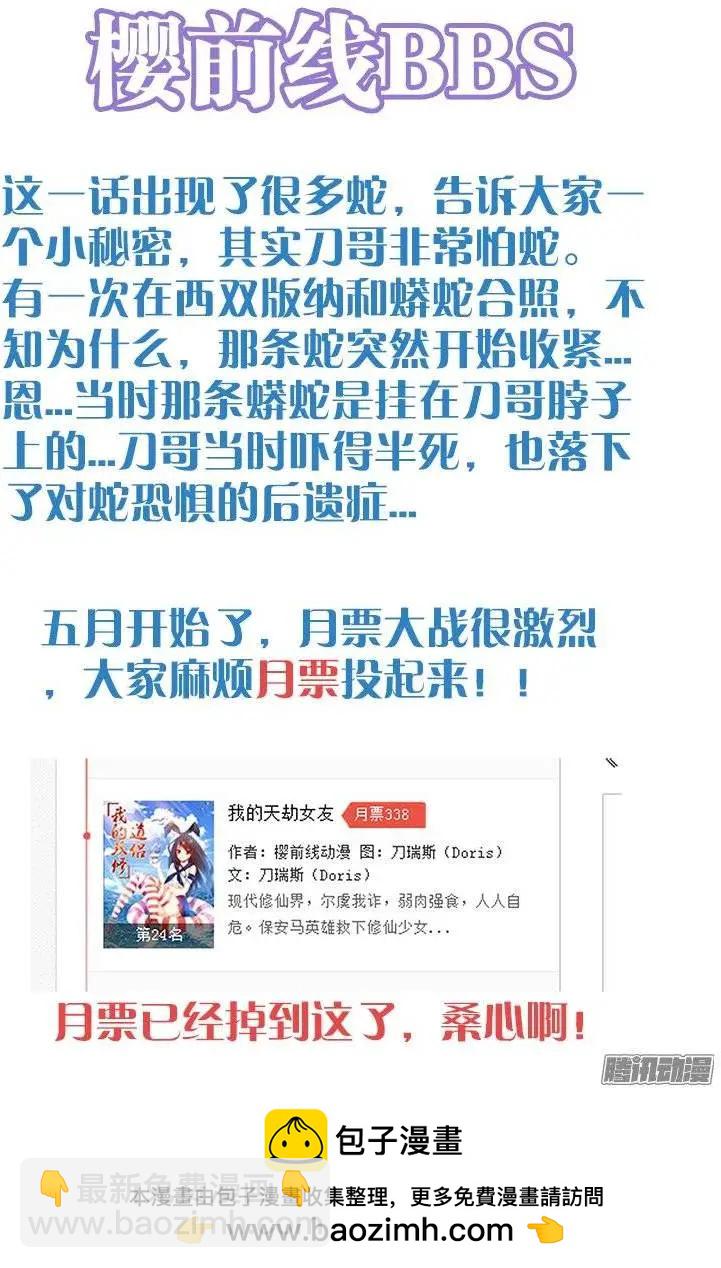 243、花斑刺蛇-第240话