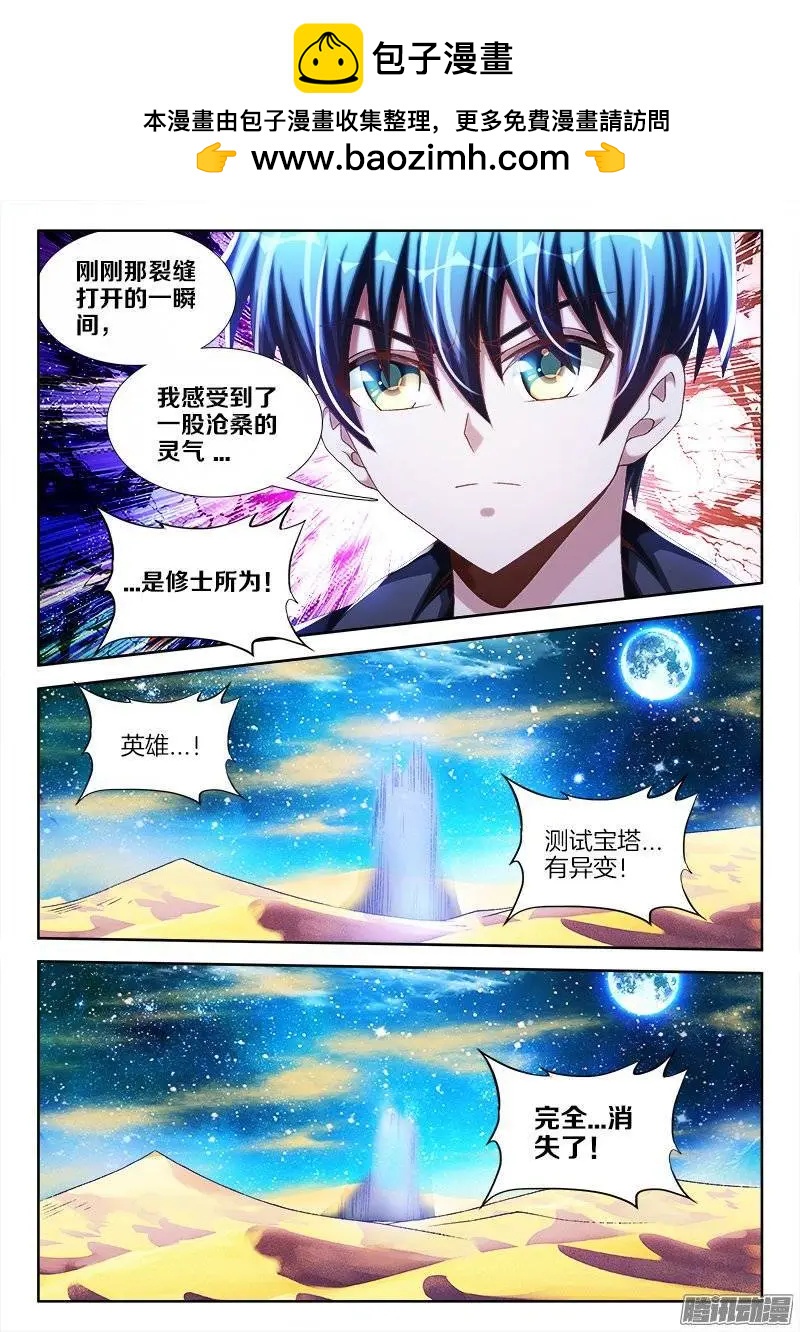 243、花斑刺蛇-第240话
