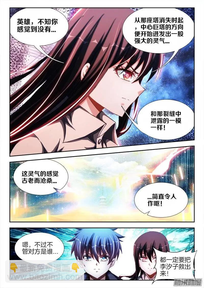 243、花斑刺蛇-第240话