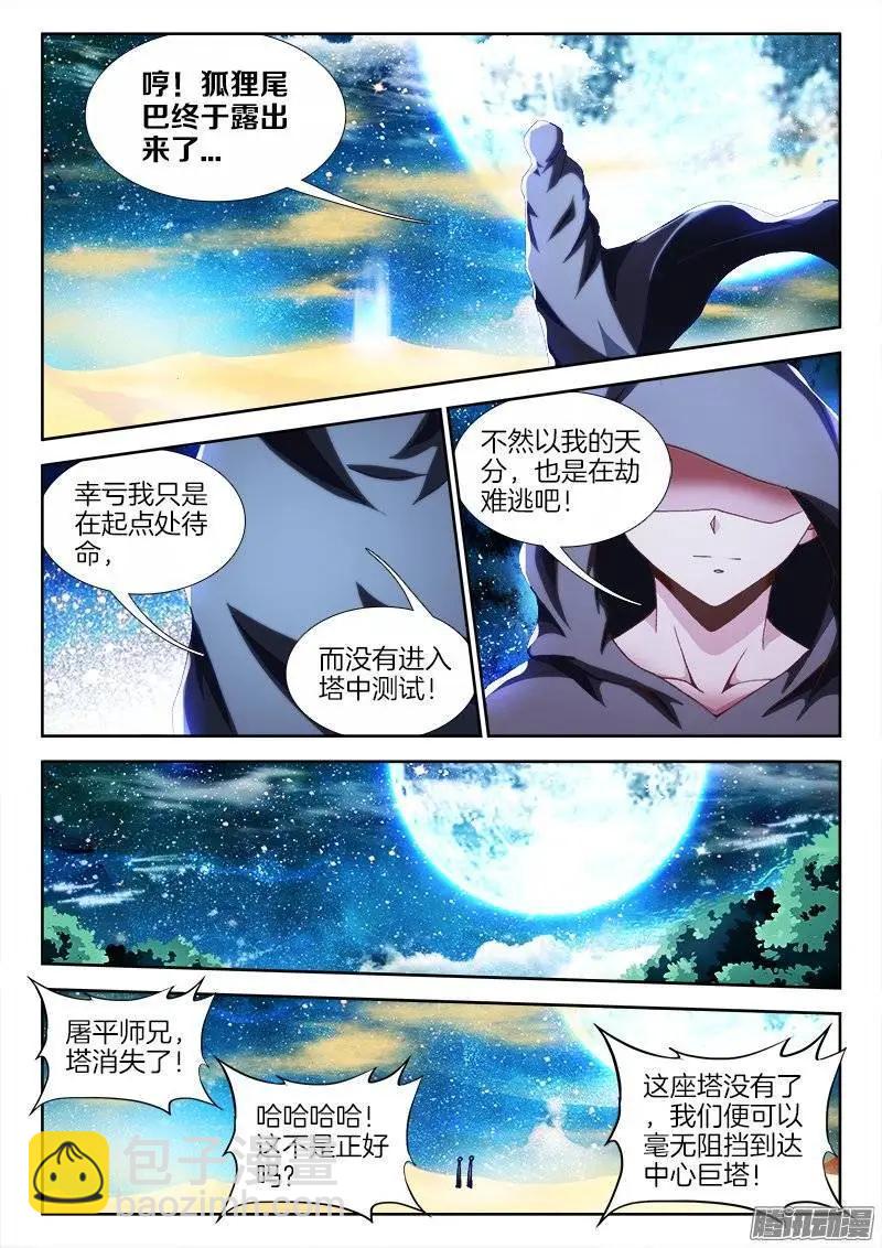 243、花斑刺蛇-第240话