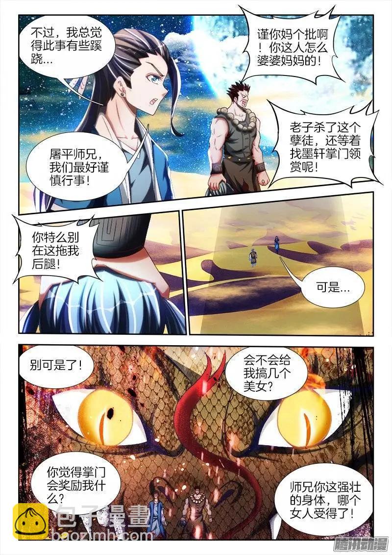 243、花斑刺蛇-第240话