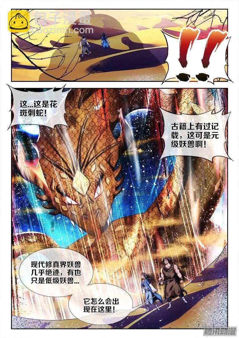 243、花斑刺蛇-第240话