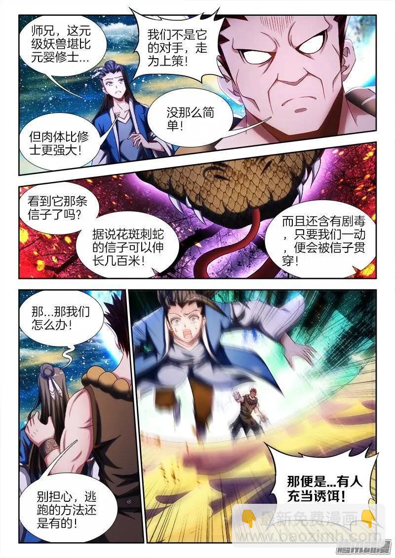 243、花斑刺蛇-第240话