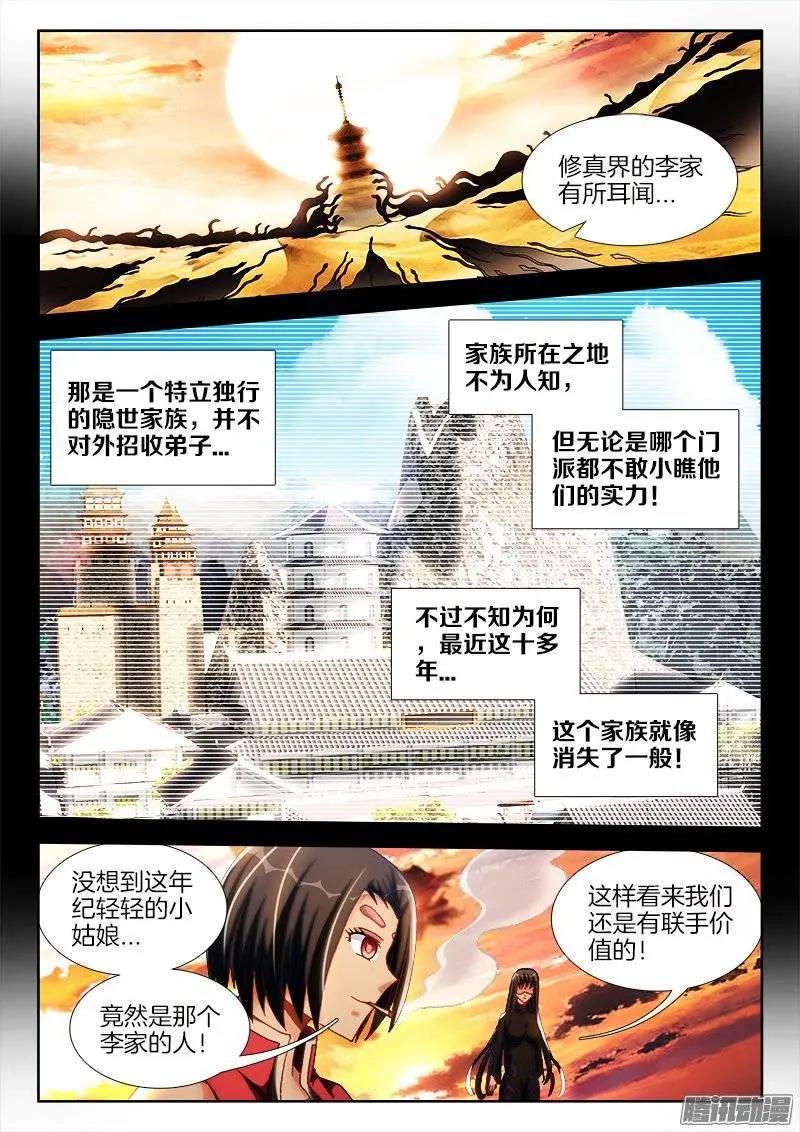 245、井底之蛙-第242话