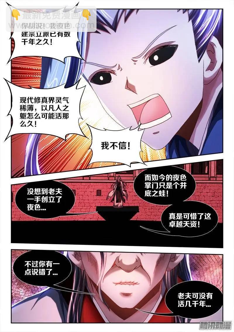 245、井底之蛙-第242话