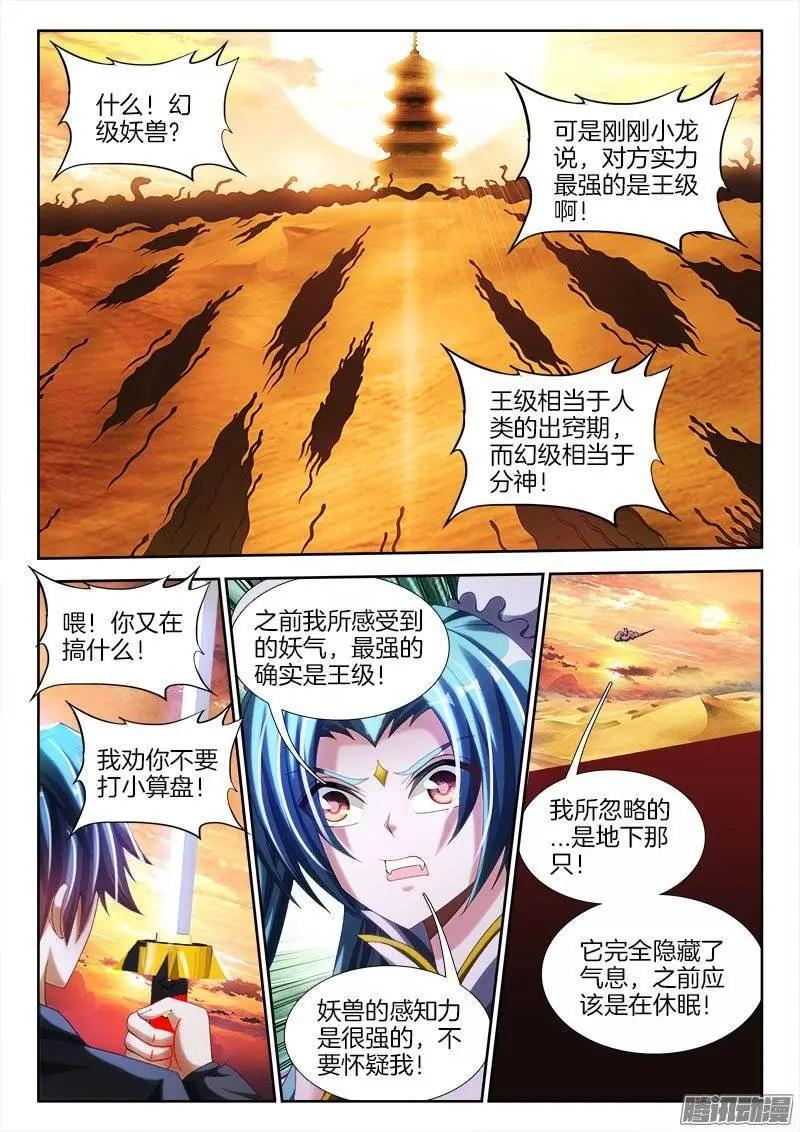 247、妖王-第244话