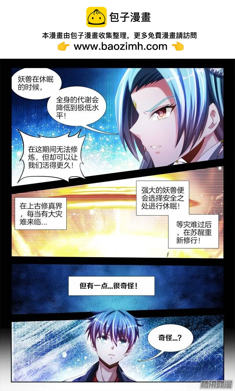 247、妖王-第244话