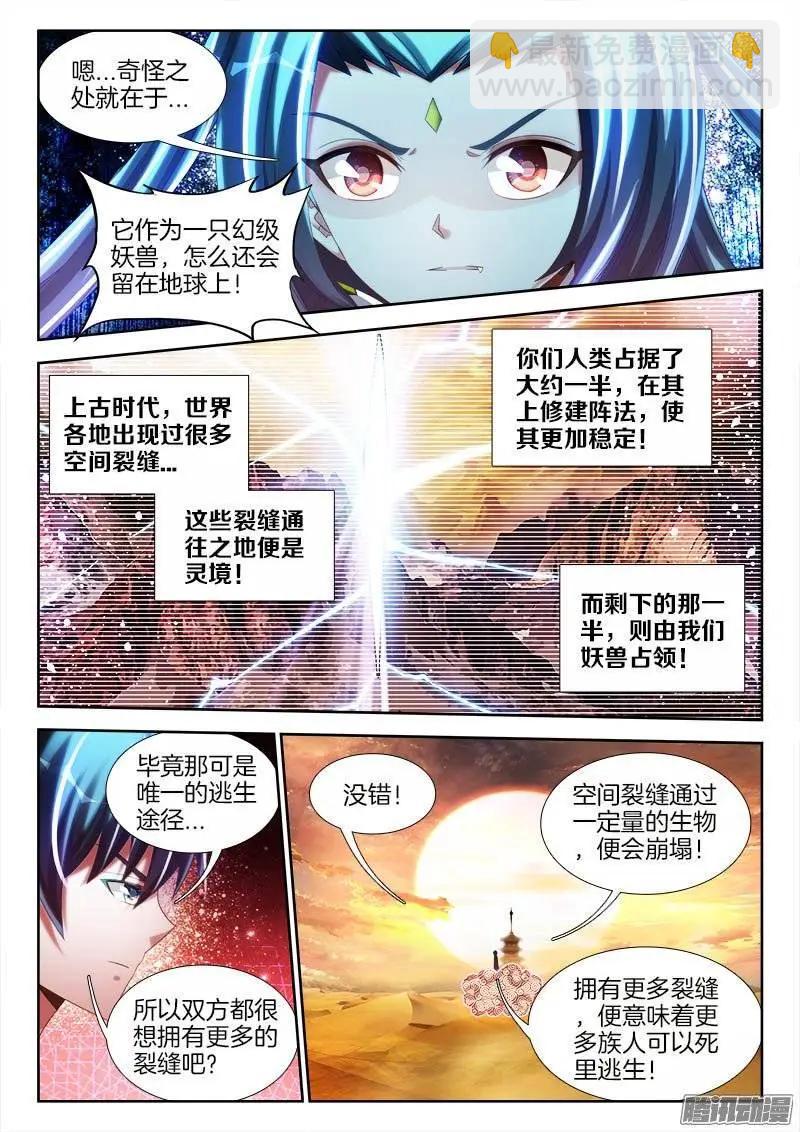 247、妖王-第244话