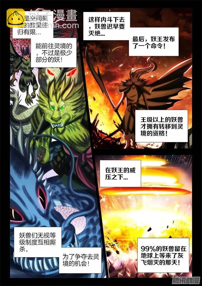 247、妖王-第244话