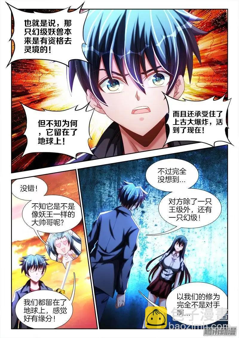 247、妖王-第244话