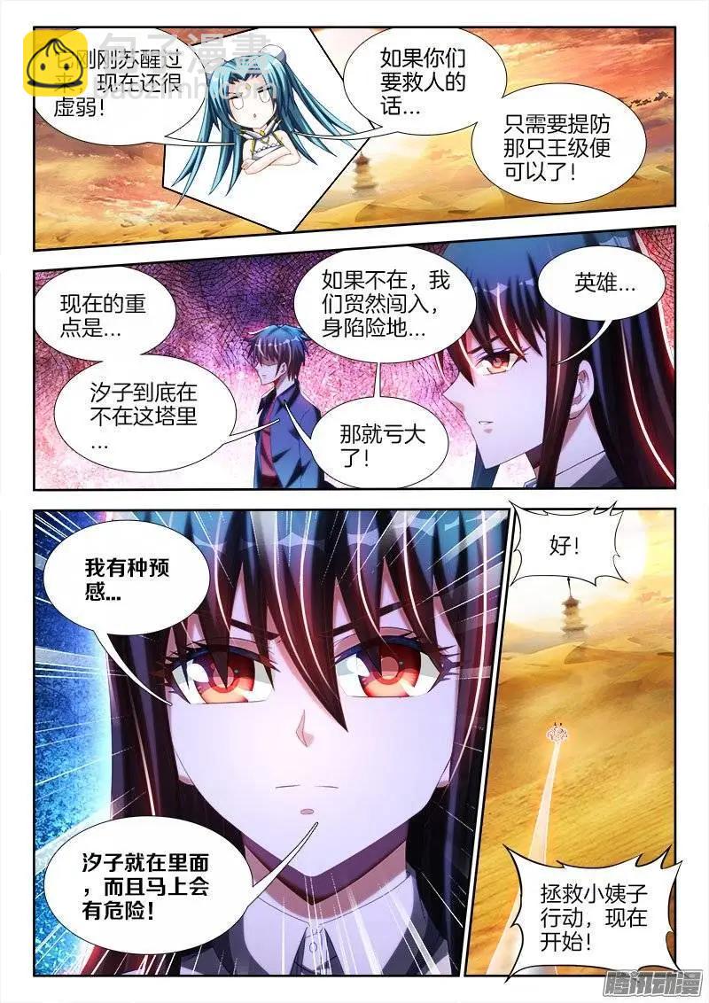 247、妖王-第244话