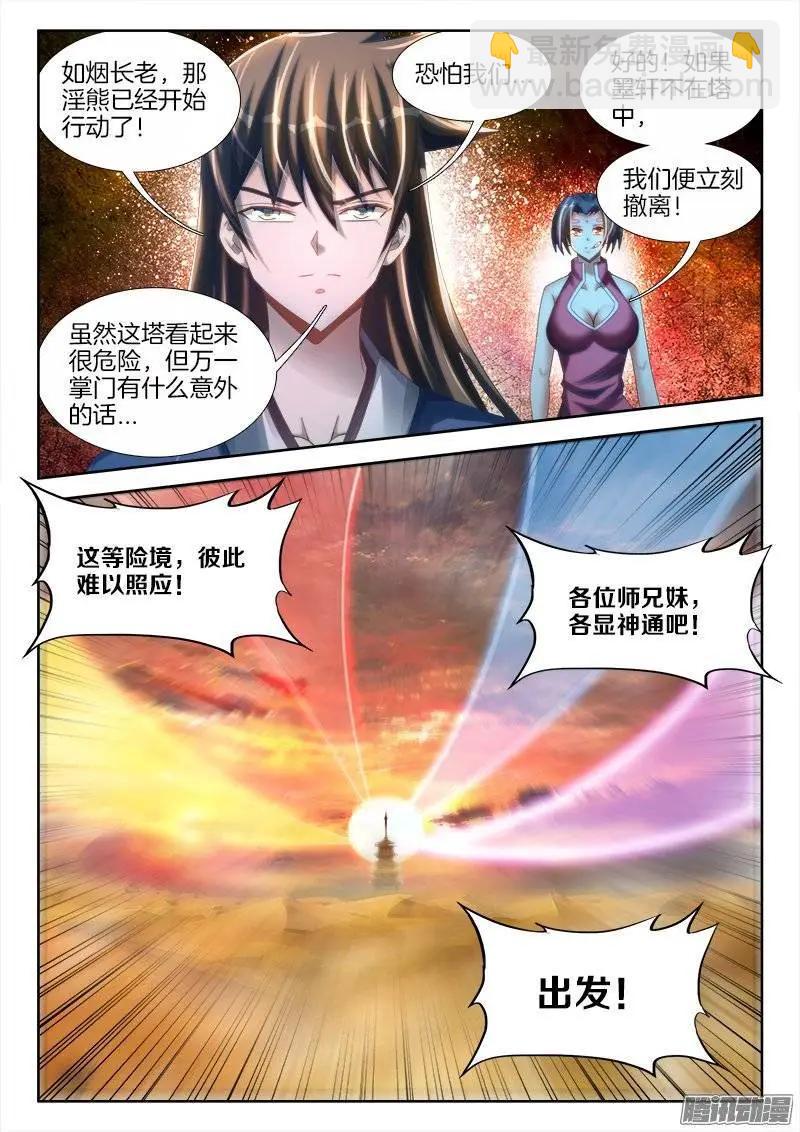 247、妖王-第244话