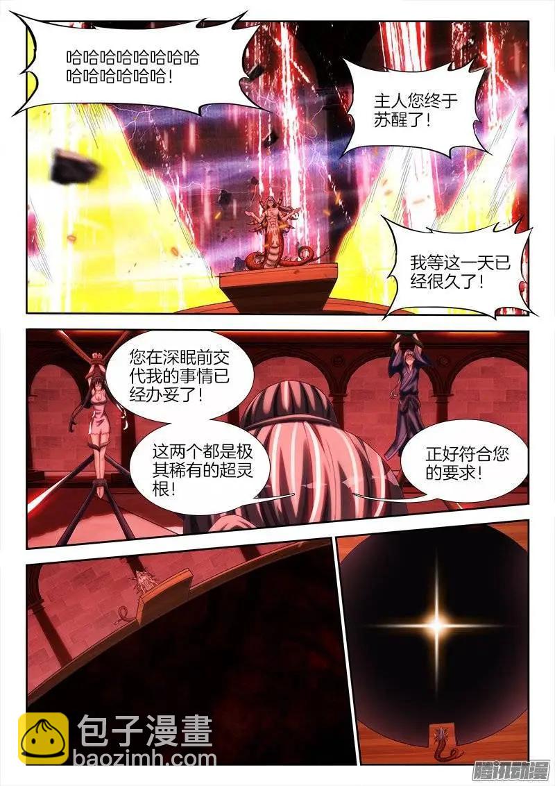 247、妖王-第244话