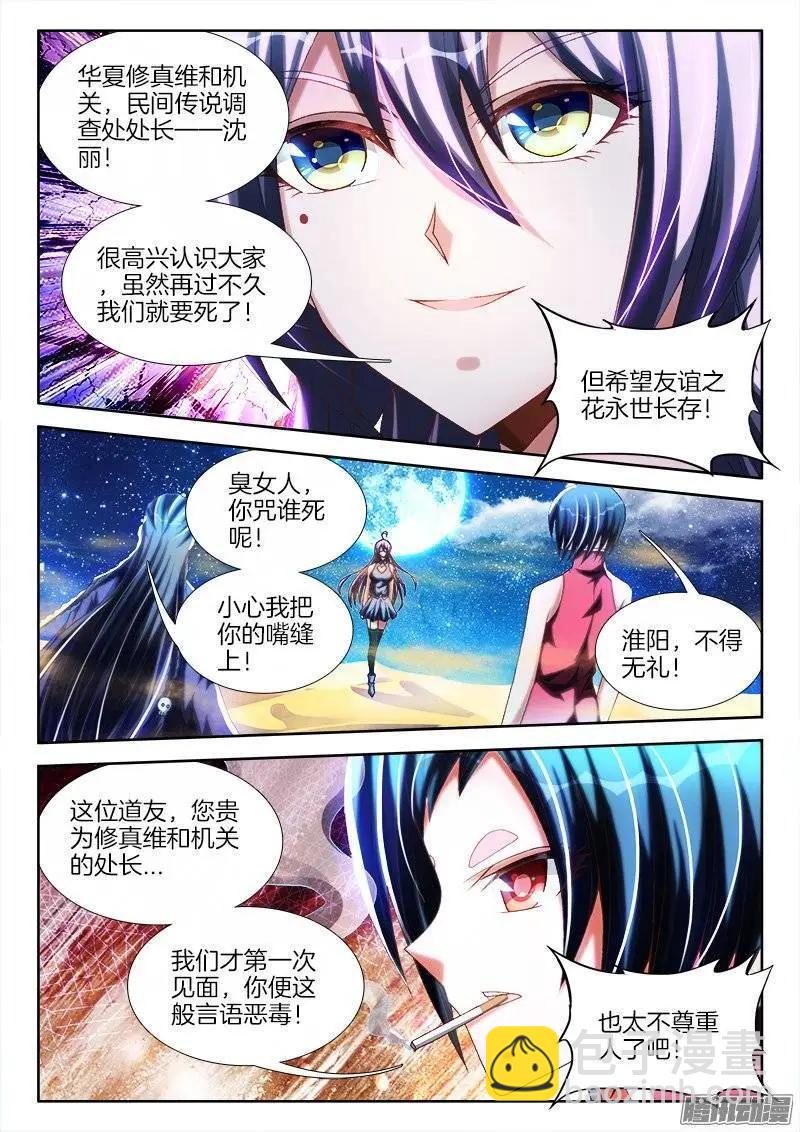 250、渡劫-第246话