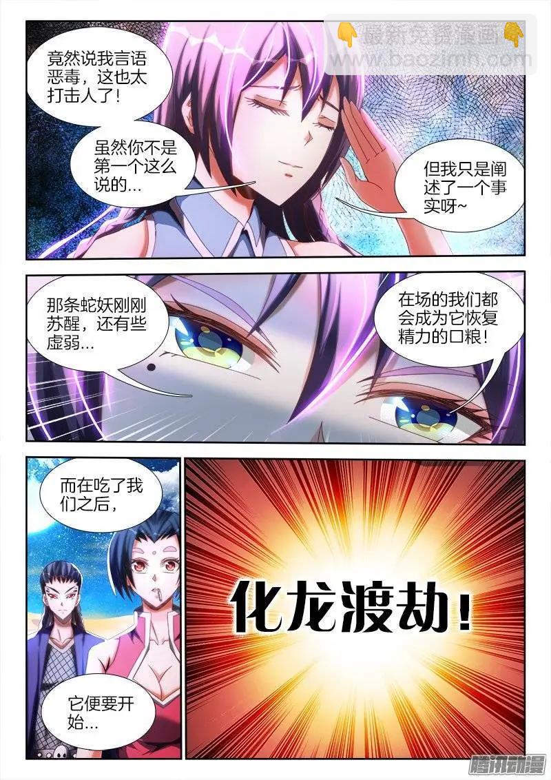 250、渡劫-第246话