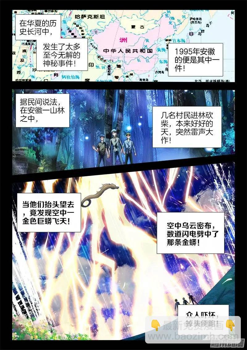 250、渡劫-第246话