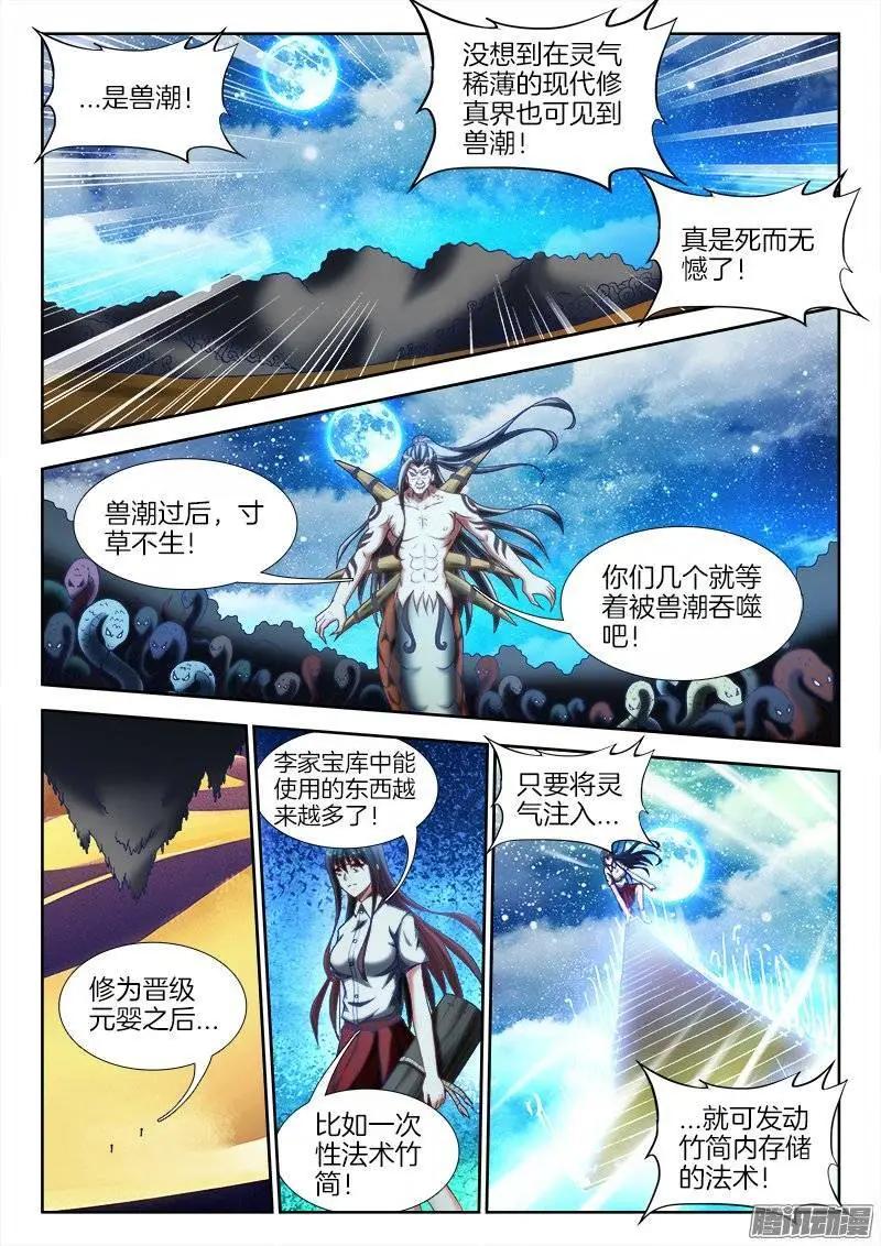 252、仙界之门-第248话