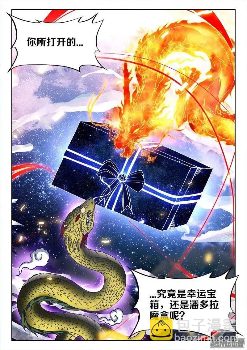 252、仙界之门-第248话