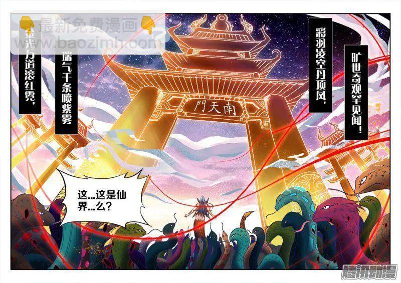252、仙界之门-第248话
