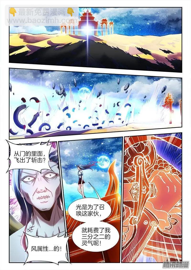 252、仙界之门-第248话