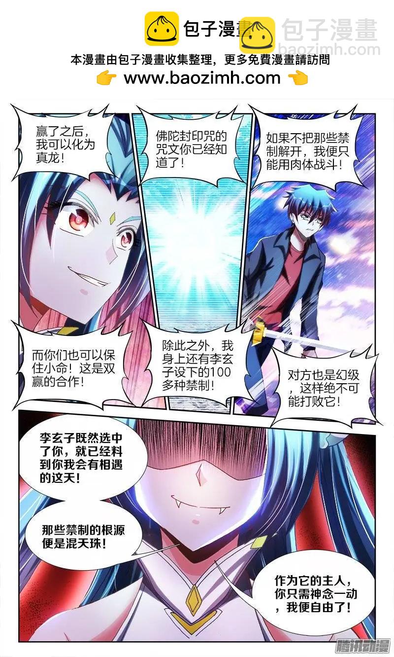 252、仙界之门-第248话