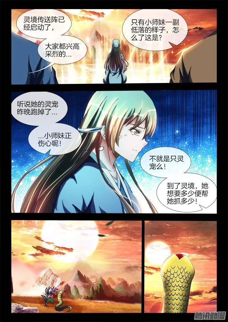 256、龙压术-第252话