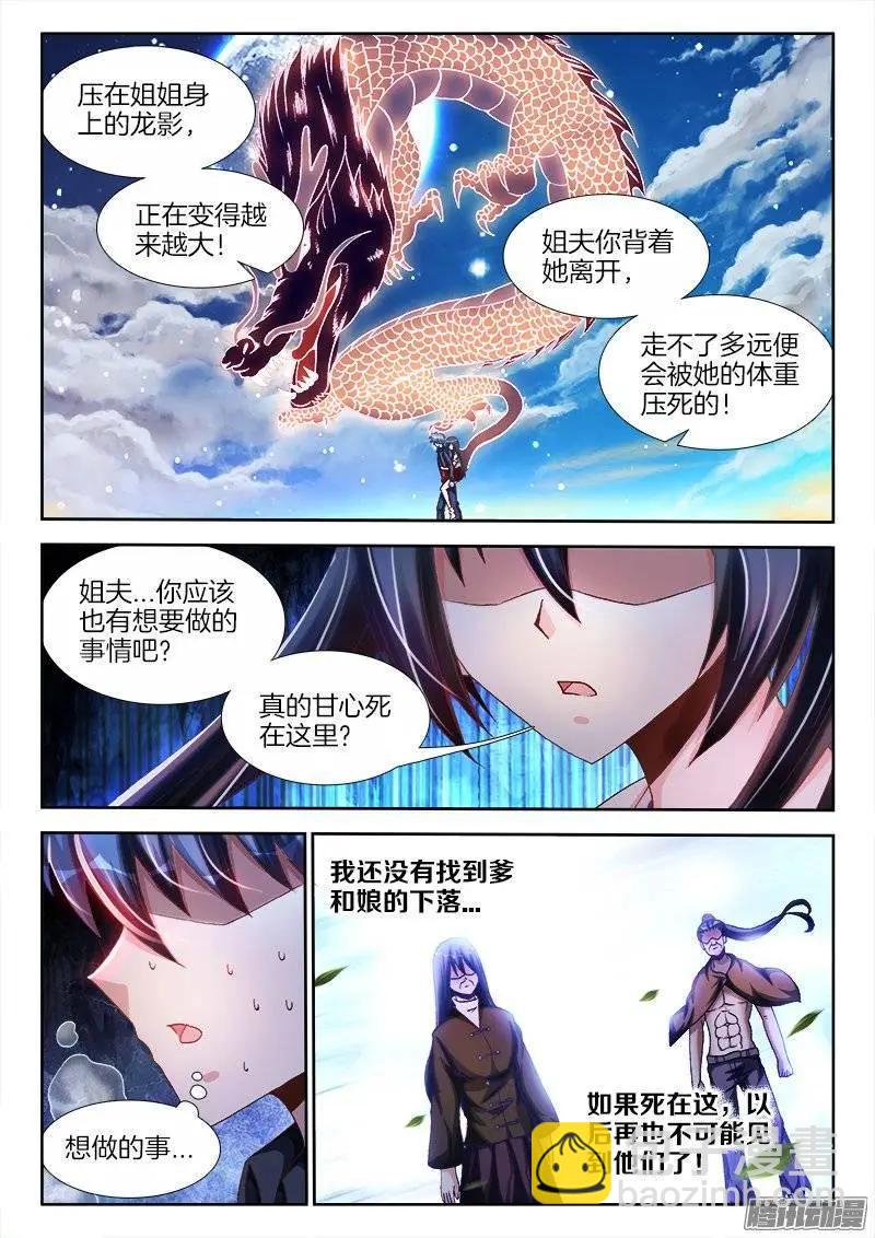 256、龙压术-第252话