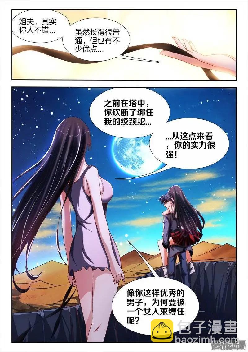 256、龙压术-第252话