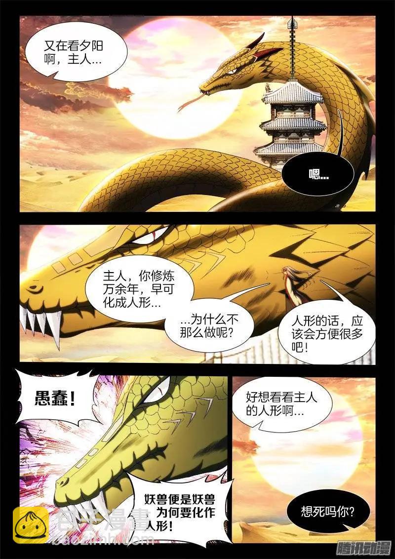 256、龙压术-第252话