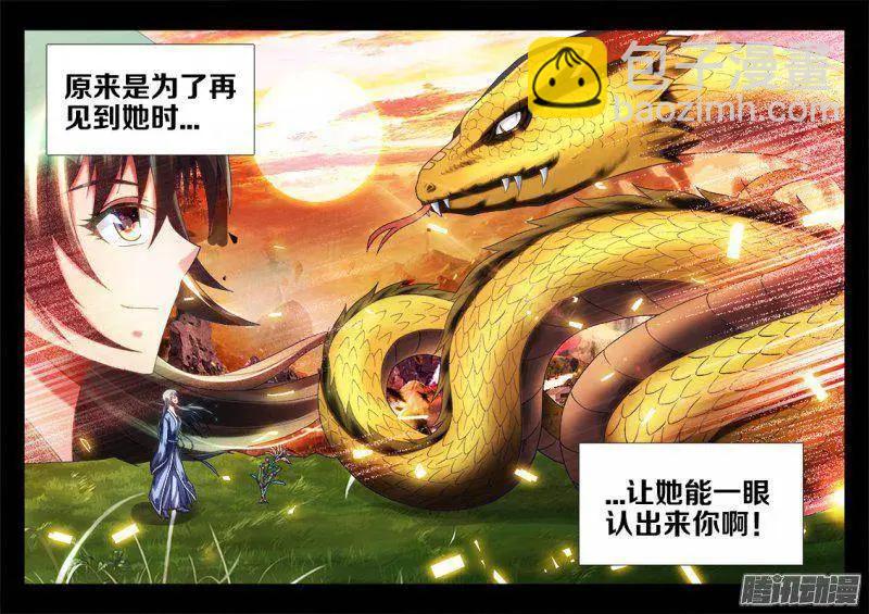 256、龙压术-第252话
