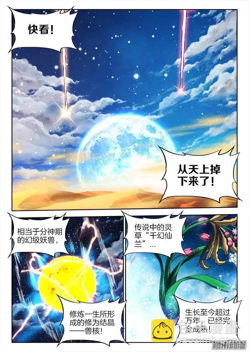 256、龙压术-第252话