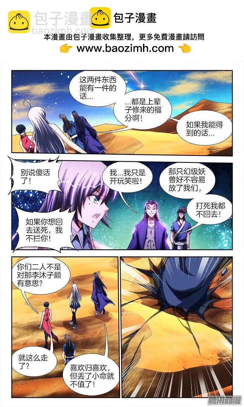 256、龙压术-第252话