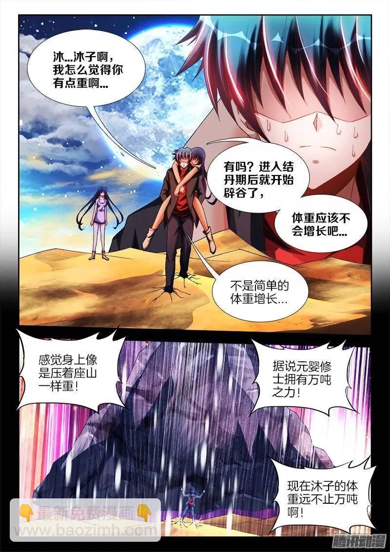 256、龙压术-第252话