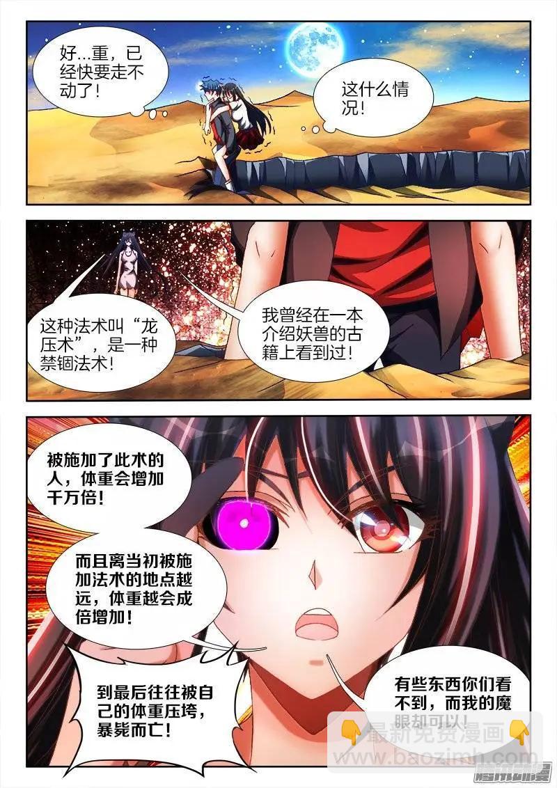 256、龙压术-第252话