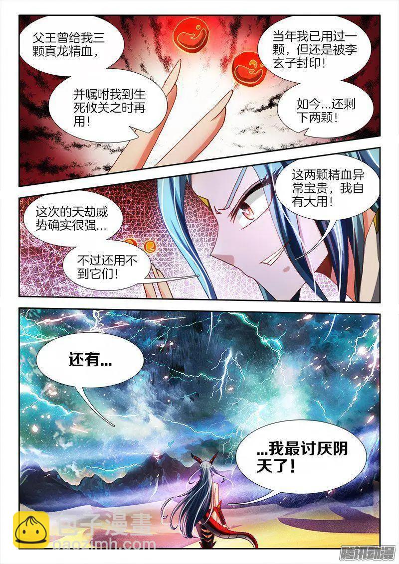 258、你找死！-第254话