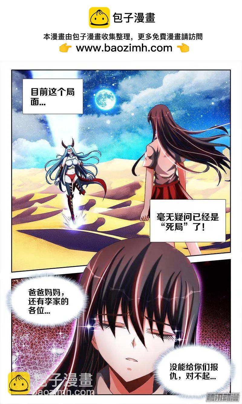 258、你找死！-第254话