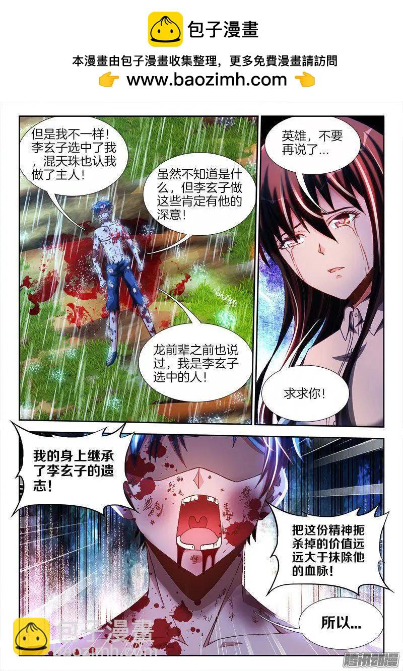 260、心脏-第256话